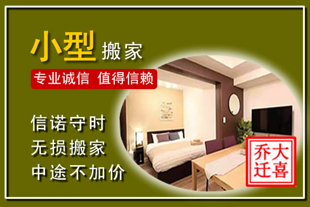 乐山小型搬家