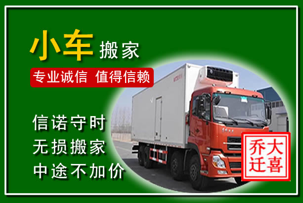乐山物品搬运