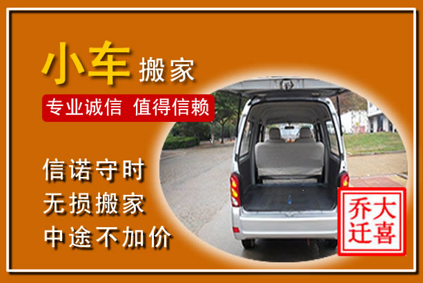 乐山个人搬家