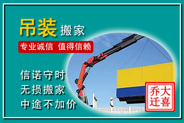 乐山吊装大件搬家