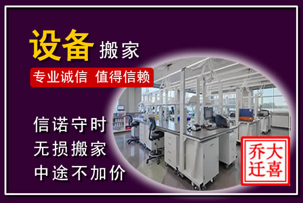 乐山仪器设备搬运