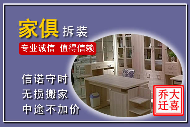 乐山家俱拆装搬运