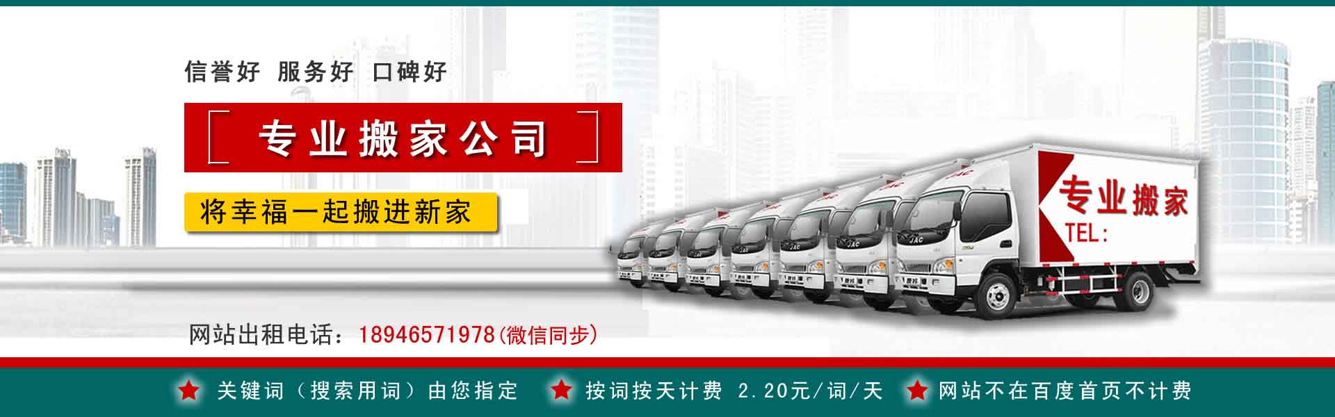 乐山长途搬家